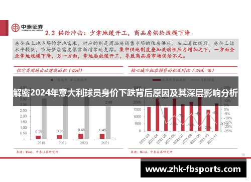 解密2024年意大利球员身价下跌背后原因及其深层影响分析 解密2024年意大利球员身价下跌背后原因及其深层影响分析