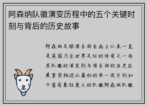 阿森纳队徽演变历程中的五个关键时刻与背后的历史故事 阿森纳队徽演变历程中的五个关键时刻与背后的历史故事