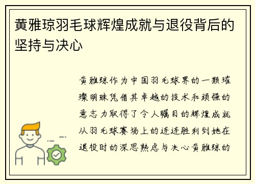 黄雅琼羽毛球辉煌成就与退役背后的坚持与决心 黄雅琼羽毛球辉煌成就与退役背后的坚持与决心