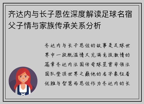齐达内与长子恩佐深度解读足球名宿父子情与家族传承关系分析