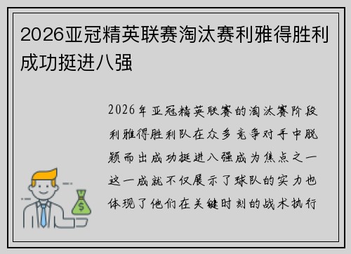 2026亚冠精英联赛淘汰赛利雅得胜利成功挺进八强 2026亚冠精英联赛淘汰赛利雅得胜利成功挺进八强