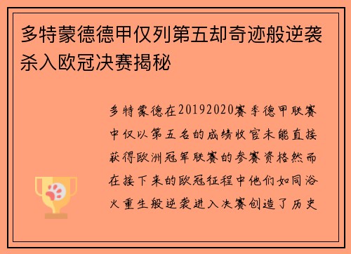 多特蒙德德甲仅列第五却奇迹般逆袭杀入欧冠决赛揭秘 多特蒙德德甲仅列第五却奇迹般逆袭杀入欧冠决赛揭秘