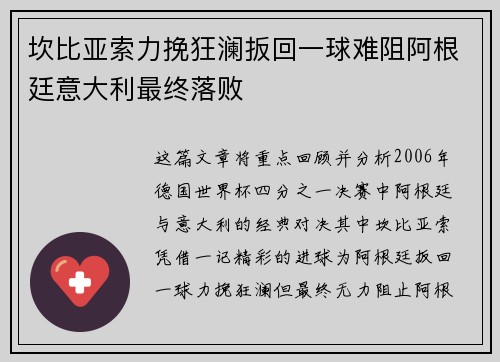 坎比亚索力挽狂澜扳回一球难阻阿根廷意大利最终落败 坎比亚索力挽狂澜扳回一球难阻阿根廷意大利最终落败