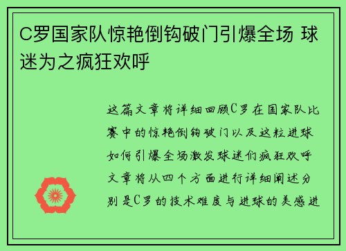C罗国家队惊艳倒钩破门引爆全场 球迷为之疯狂欢呼 C罗国家队惊艳倒钩破门引爆全场 球迷为之疯狂欢呼